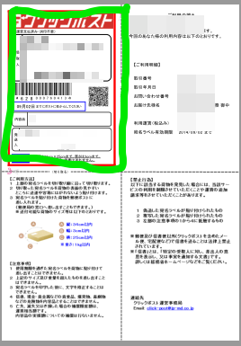 クリック ポスト ラベル 印字 クリックポスト 日本郵便