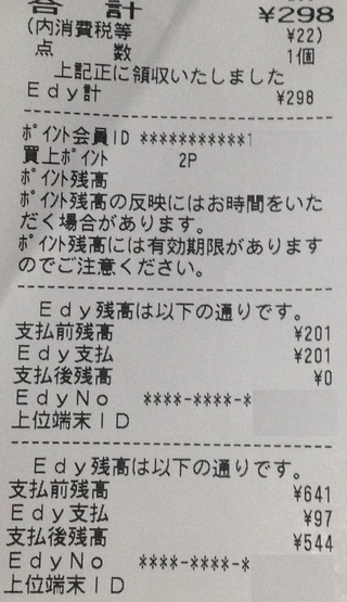 ダイソー ローソン ドンキでedyを2枚以上使って支払う たまトラ