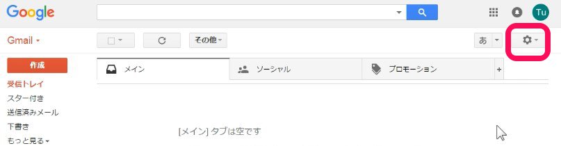 大量のメールが届く楽天用に専用gmailを作成し 全てゴミ箱に直行させてから必要なメールを読む たまトラ