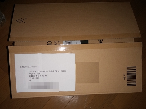 Amazonの返品のやり方 自宅集荷 コンビニ発送 たまトラ