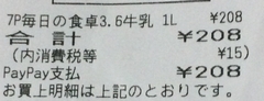 コンビニの食パンと牛乳が意外に安い たまトラ