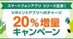 三井住友カードのスマホアプリ（VISAバーチャルカード）に1万円チャージで2,000円還元